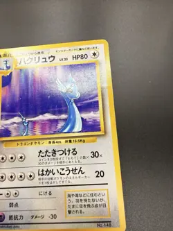 [LP] Dragonair No Rarity Symbol Japanese Base Set No 148 Pokemon 1996 - Image 2