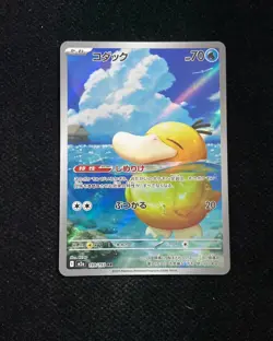 25 Pokemon TCG Japanese Mega Dream Psyduck #M2a 199/193 AR Art Rare Holo #2 WA12 - Image 1