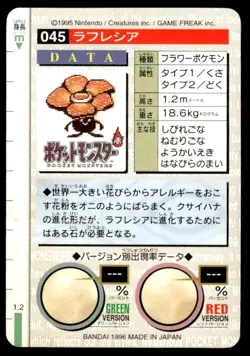 Vileplume NO. 045 Green Bandai Carddass Series Pokemon Japanese ~ HP Creased - Image 2
