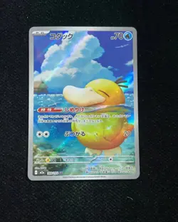 2025 Pokemon TCG Japanese Mega Dream Psyduck #M2a 199/193 AR Art Rare Holo WA12 - Image 1