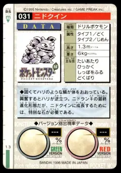 Nidoqueen NO. 031 Green Bandai Carddass Series Pokemon Japanese ~ HP Creased - Image 2