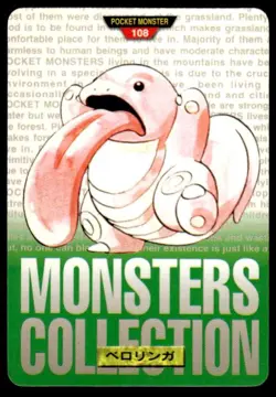Lickitung NO. 108 Green Bandai Carddass Series Pokemon Japanese ~ HP Creased - Image 1