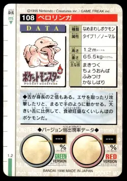 Lickitung NO. 108 Green Bandai Carddass Series Pokemon Japanese ~ HP Creased - Image 2