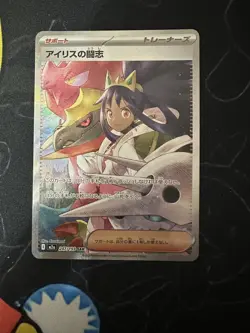 Iris's Fighting Spirit SAR 247/193 MEGA Dream ex M2a Pokemon ZC40 - Image 1