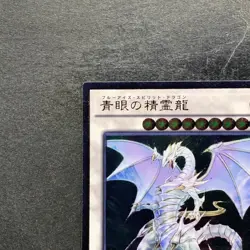 Blue-Eyes Spirit Dragon SHVI-JP052 Ultimate Rare YuGiOh 780 - Image 2