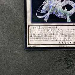 Blue-Eyes Spirit Dragon SHVI-JP052 Ultimate Rare YuGiOh 780 - Image 4