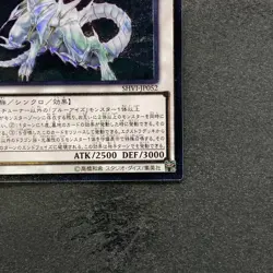 Blue-Eyes Spirit Dragon SHVI-JP052 Ultimate Rare YuGiOh 780 - Image 5
