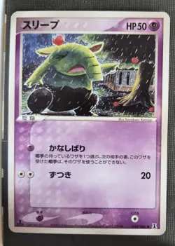 Drowzee 044/086 LP (Excellent) - Japanese Pokemon Card - Holon Research Tower - Image 1