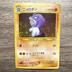 Poliwrath Base Set Holo Rare Japanese Pokemon Card No.062 1996 LV.45 HP90 - Image 1