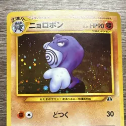 Poliwrath Base Set Holo Rare Japanese Pokemon Card No.062 1996 LV.45 HP90 - Image 2