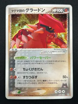 [LP] Team Magma's Groudon Pokemon Card Japanese 019/033 Magma Deck Kit 26F17 - Image 2
