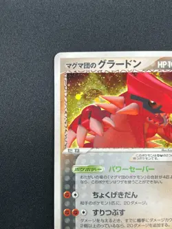 [LP] Team Magma's Groudon Pokemon Card Japanese 019/033 Magma Deck Kit 26F17 - Image 4