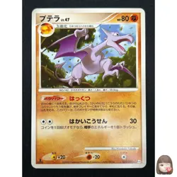 [NM] Aerodactyl Pokemon Card Japanese 051/090 Advent of Arceus 26F20 - Image 1