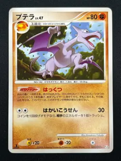 [NM] Aerodactyl Pokemon Card Japanese 051/090 Advent of Arceus 26F20 - Image 2