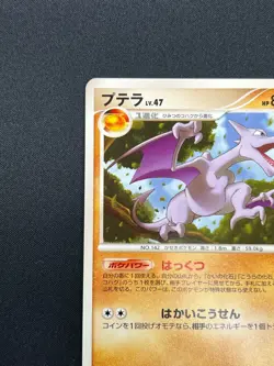 [NM] Aerodactyl Pokemon Card Japanese 051/090 Advent of Arceus 26F20 - Image 4