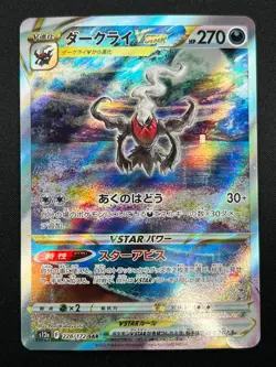 [NM] Darkrai VSTAR Pokemon Card Japanese 228/172 SAR S12a VSTAR Universe 26F19 - Image 2