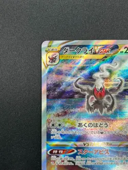 [NM] Darkrai VSTAR Pokemon Card Japanese 228/172 SAR S12a VSTAR Universe 26F19 - Image 4