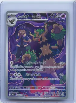 Hop's Trevenant AR 204/193 MEGA Dream ex M2a Pokemon Card Japanese NM - Image 1