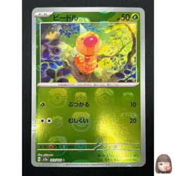 [NM] Weedle Pokemon Card Japanese 013/165 151 Master Ball Mirror 26F13 - Image 1