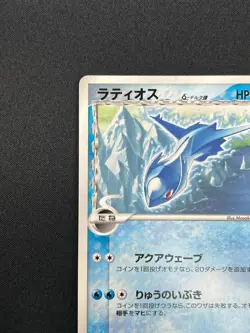 [NM] Latios Delta Pokemon Card Japanese 122/PCG-P McDonalds Promo 26F14 - Image 4