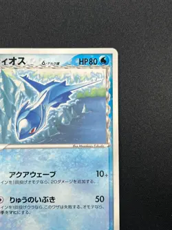 [NM] Latios Delta Pokemon Card Japanese 122/PCG-P McDonalds Promo 26F14 - Image 5