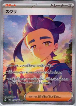 Kieran 230/187 SAR Japanese SV8a: Terastal Fest ex - Pokemon Card - NM - Image 1