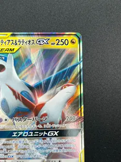 [NM] Latias & Latios GX Pokemon Card Japanese 060/095 SM9 RR TAG TEAM 26F7 - Image 5