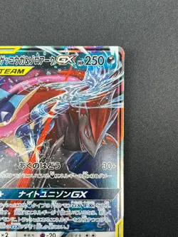 [NM] Greninja & Zoroark GX Pokemon Card Japanese 072/173 GX All Stars 26F6 - Image 5