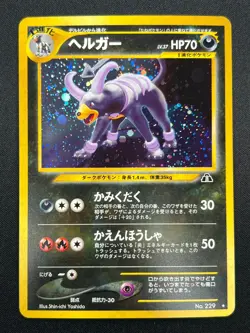 [NM] Houndoom Pokemon Card Japanese No.229 Neo Discovery Vintage 26F2 - Image 2