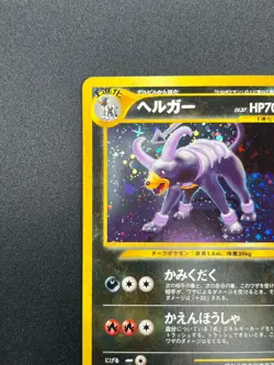 [NM] Houndoom Pokemon Card Japanese No.229 Neo Discovery Vintage 26F2 - Image 4