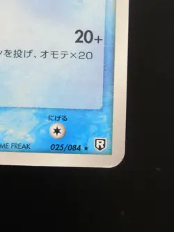 Pokemon Japanese Holo Rare Card Azumarill Nintendo 025/084 - Image 4