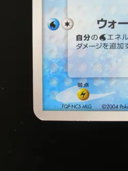 Pokemon Japanese Holo Rare Card Azumarill Nintendo 025/084 - Image 5