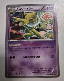 Hypno 034/080 1st Edition XY9 Japanese Pokemon Card NM - Image 1