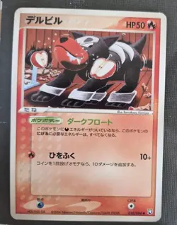 [LP] Houndour 018/084 Japanese Rocket Gang Strikes Back Pokemon - Image 1
