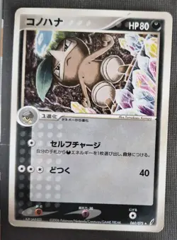 NUZLEAF 060/075 EX MIRACLE CRYSTAL JAPANESE RARE 2006 MP - Image 1