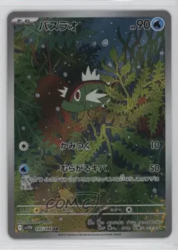 Art Rare - Basculin Japanese Pokemon Scarlet & Violet White Flare SV11W #105 - Image 1