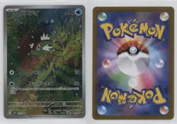 Art Rare - Basculin Japanese Pokemon Scarlet & Violet White Flare SV11W #105 - Image 3
