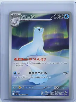 2025 Pokemon TCG Japanese Dewgong M2 084/080 AR Inferno X Holo NM - Image 1