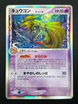[LP] Ninetales Delta Pokemon Japanese 030/068 Dragon Frontiers Holo 1st Ed 26F16 - Image 2
