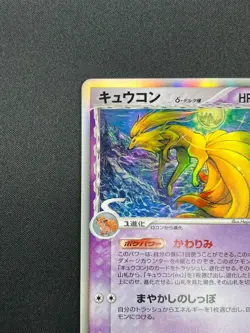 [LP] Ninetales Delta Pokemon Japanese 030/068 Dragon Frontiers Holo 1st Ed 26F16 - Image 4