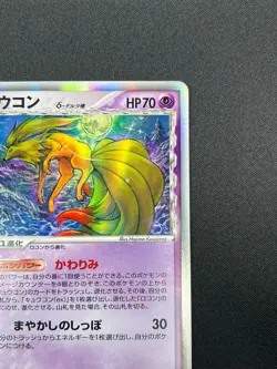 [LP] Ninetales Delta Pokemon Japanese 030/068 Dragon Frontiers Holo 1st Ed 26F16 - Image 5