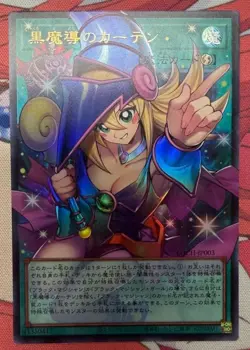 Dark Magical Curtain LOCH-JP003 UR Over Frame M/NM Holo Yugioh Japanese - Image 2