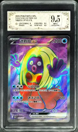 2025 Pokemon Cards CHN. Lippoutou EX 183/151 SR PCG 9.5 (SAME AS PSA 9) - Image 1