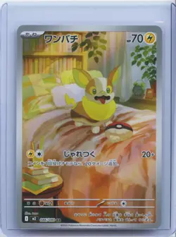 Yamper AR 086/080 M2 Inferno X - Pokemon Card Japanese MEGA NM - Image 1