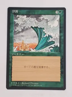 MTG Tsunami (Japanese 4th Edition (BB)/Green/U) - BGM - Image 1