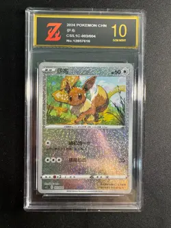 Pokemon TCG Evee S-Chinese CS5.1C 003/004 Radiant Energy Promo Golden Z10 - Image 1