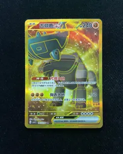 2025 PTCG Pokemon S-Chinese CSV3C Ting-LU ex UR Gold Full Art 163/130 LU57 - Image 1