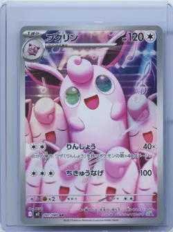 2025 Pokemon Japanese M2 Inferno X Wigglytuff AR 091/080 Art Rare Holo NM - Image 1