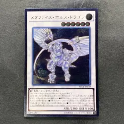 Metaphys Horus SECE-JP049 Ultimate Rare YuGiOh 330 - Image 1