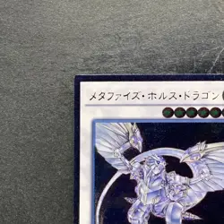 Metaphys Horus SECE-JP049 Ultimate Rare YuGiOh 330 - Image 2